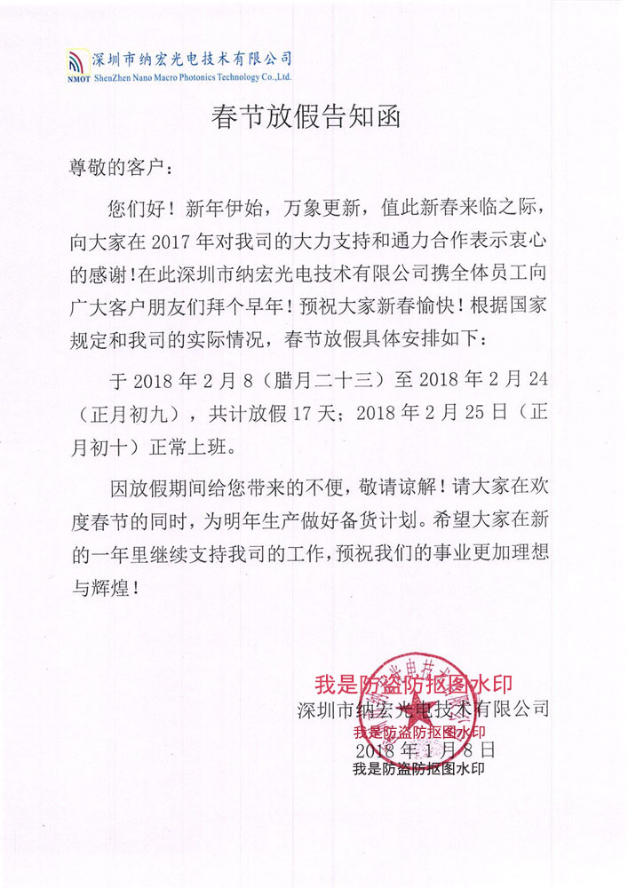 春節(jié)放假通知 春節(jié)放假通知